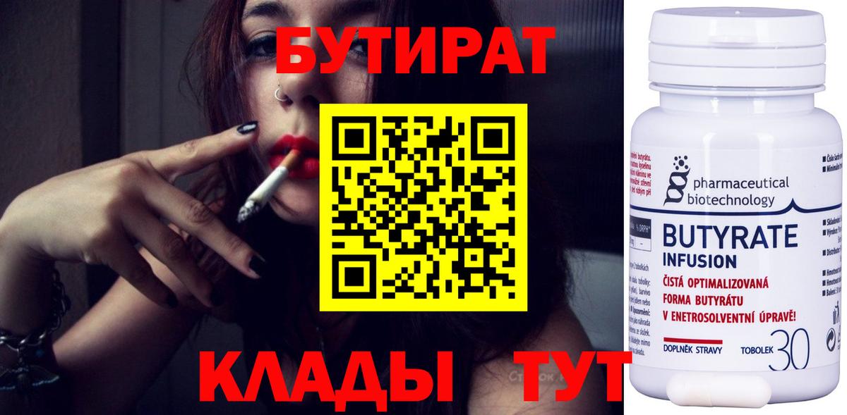 Бутират  Вход с VPN  Рыбинск  БУТИРАТ оксана 