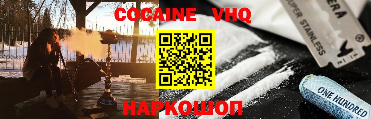 КОКАИН VHQ  Вход с VPN  Кокаин Эквадор  Кокаин  Рыбинск 