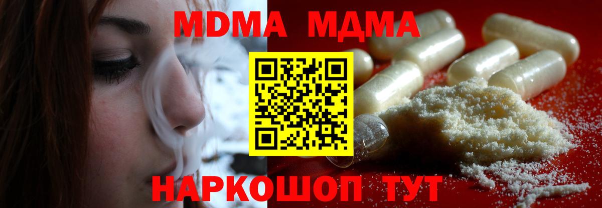 MDMA кристаллы  Вход с VPN  МДМА  Рыбинск  MDMA crystal 