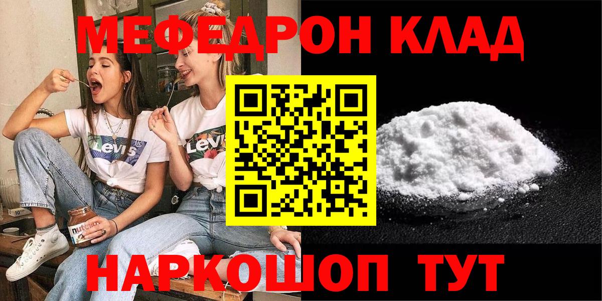Меф мяу мяу Рыбинск
