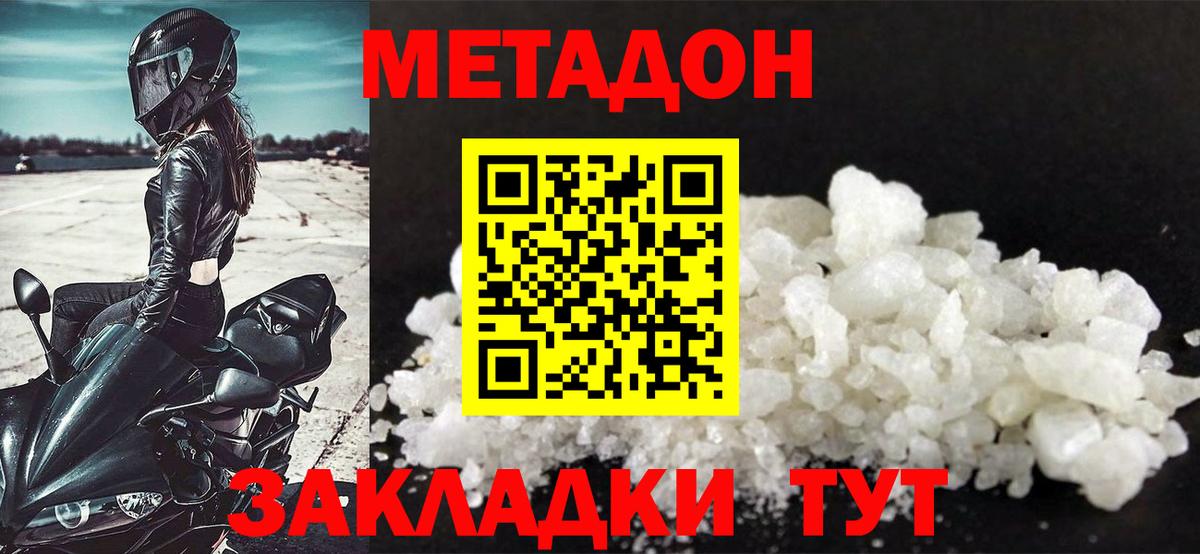 Рыбинск  Метадон methadone  МЕТАДОН methadone  Вход с VPN 